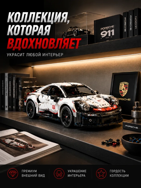 Конструктор лего машинка, игрушки лего техник, Porsche, Ferrari, F1, игрушки от 8 лет