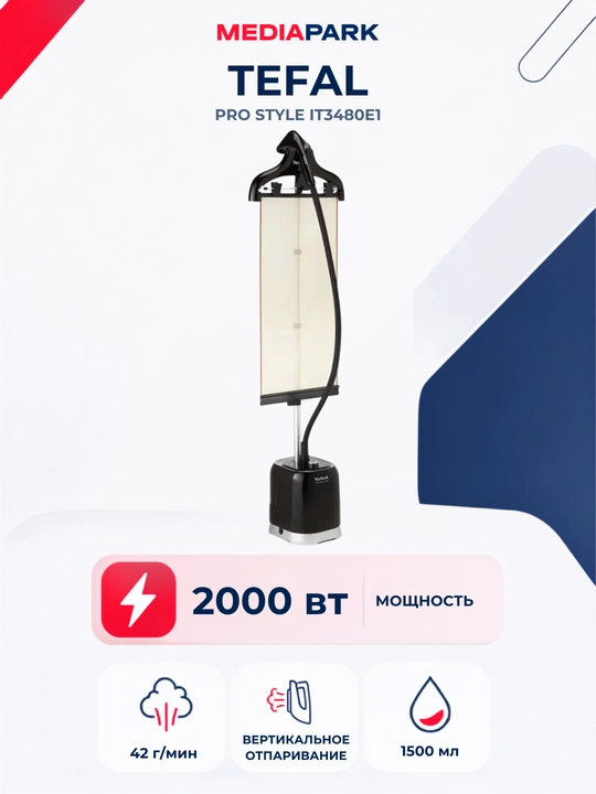 Vertikal bug‘lagich Tefal Pro Style IT3480E1 - 