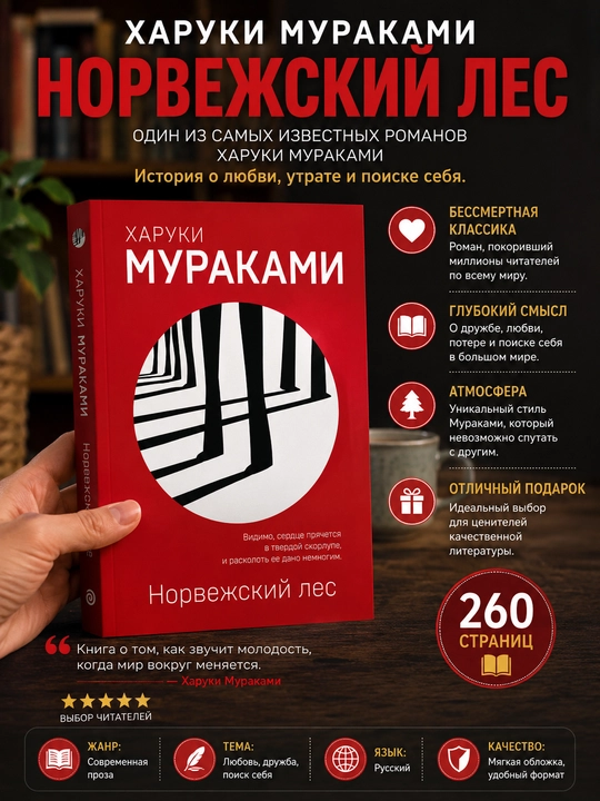 Харуки Мураками, Норвежский лес - 