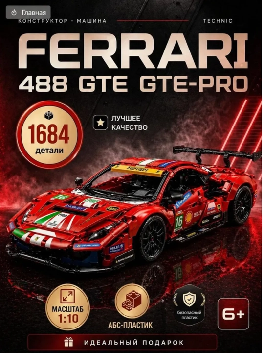 Конструктор лего машинка, игрушки лего техник, Porsche, Ferrari, F1, игрушки от 8 лет - 