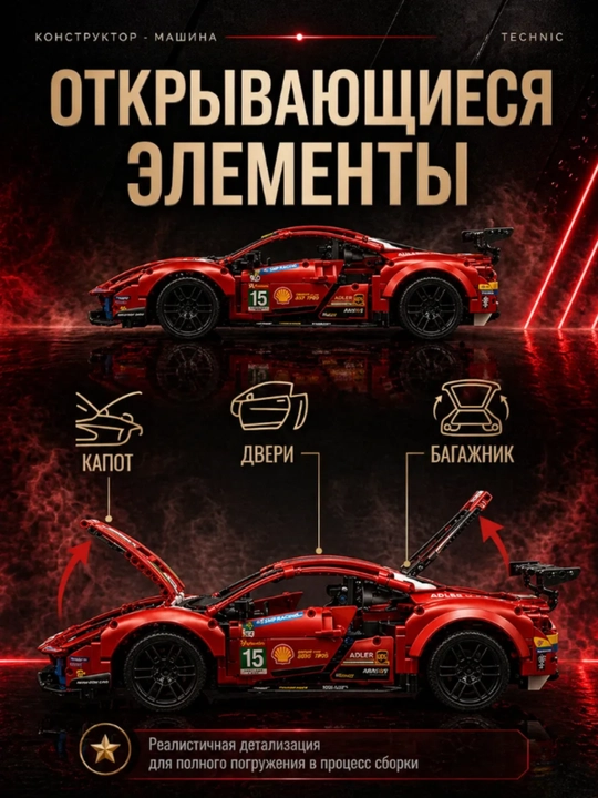 Конструктор лего машинка, игрушки лего техник, Porsche, Ferrari, F1, игрушки от 8 лет