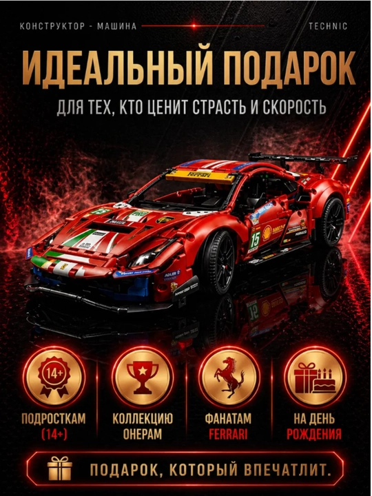 Конструктор лего машинка, игрушки лего техник, Porsche, Ferrari, F1, игрушки от 8 лет