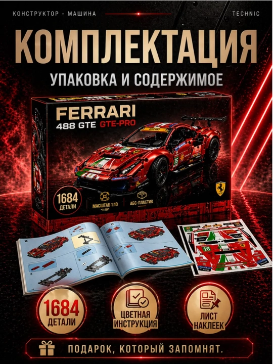 Конструктор лего машинка, игрушки лего техник, Porsche, Ferrari, F1, игрушки от 8 лет