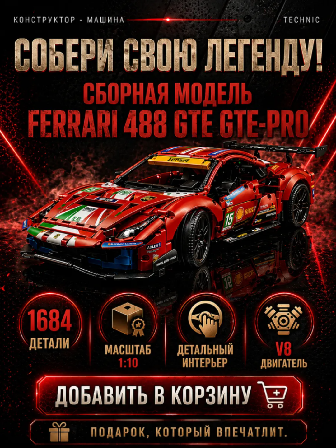Конструктор лего машинка, игрушки лего техник, Porsche, Ferrari, F1, игрушки от 8 лет
