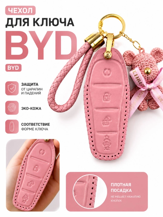 BYD pulti uchun ayollar g‘ilofi - 