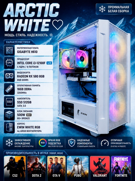 🤍 Arctic White —  Gaming Kompyuter i3 12-avlod, 8GB videokarta, DDR4 16GB, SSD 512GB