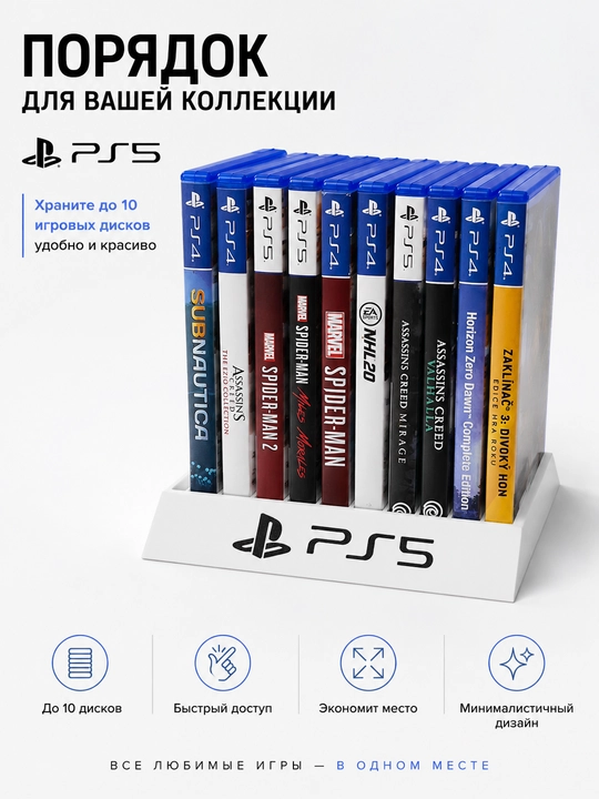 PS5 o'yin disklari uchun stend, 10 ta disk uchun organayzer, PlayStation 5 - 