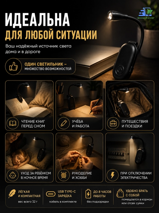 Лампа для чтения на аккумуляторе