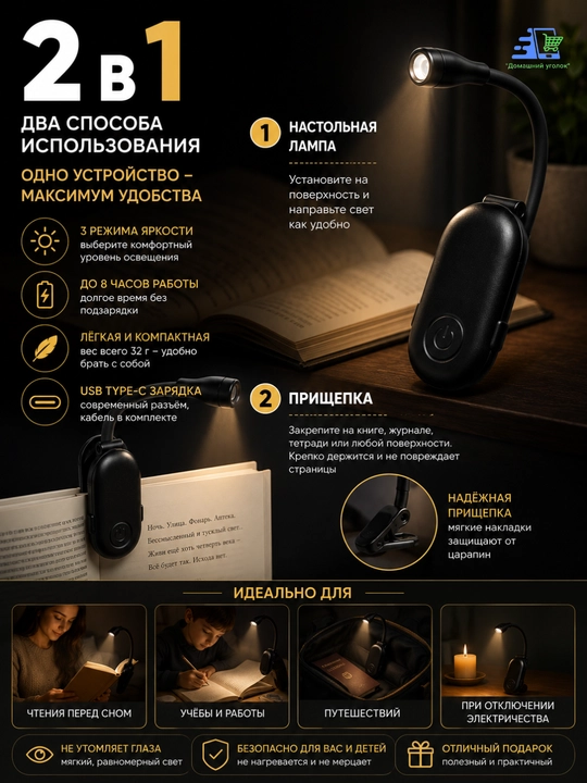 Лампа для чтения на аккумуляторе