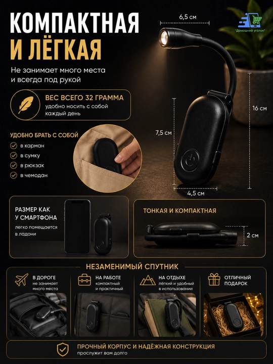 Лампа для чтения на аккумуляторе