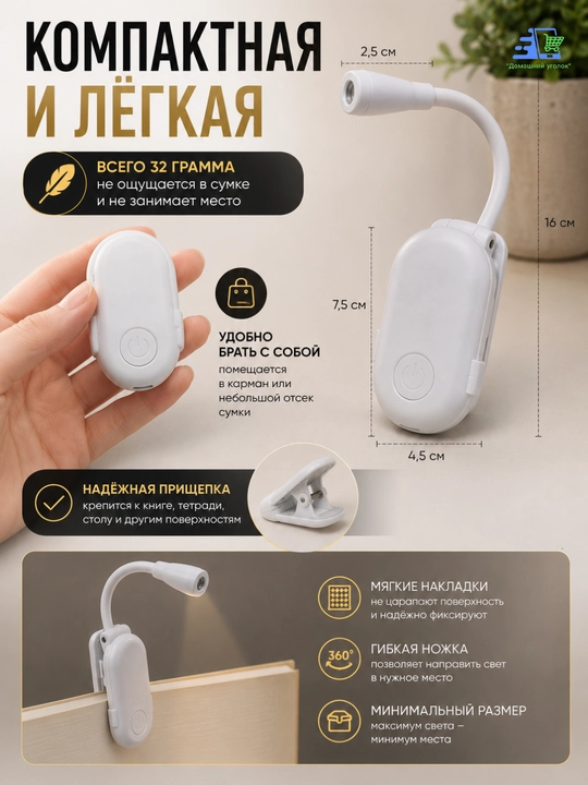 Лампа для чтения на аккумуляторе