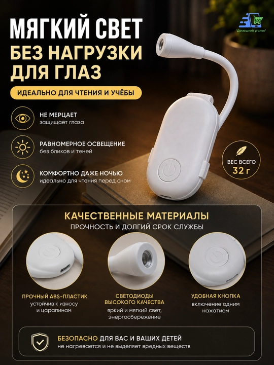Лампа для чтения на аккумуляторе