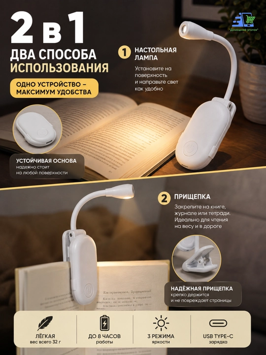Лампа для чтения на аккумуляторе