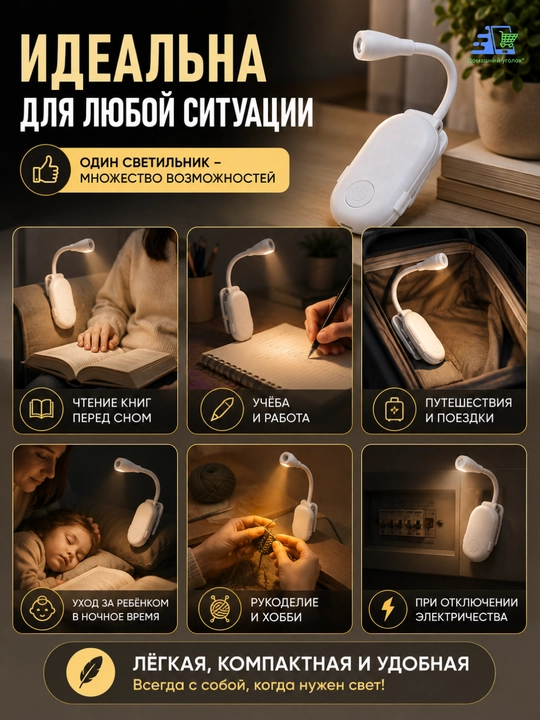 Лампа для чтения на аккумуляторе