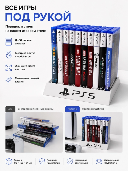 Подставка для дисков PS5, держатель для 10 игр, органайзер PlayStation 5