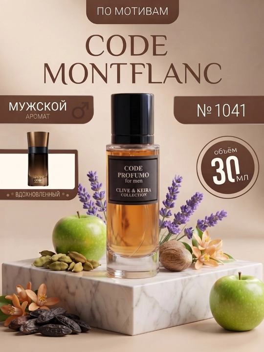 Парфюмерная вода CLIVE & KEIRA 1041, Armani Code Profumo, духи для мужчин, 30 мл - 