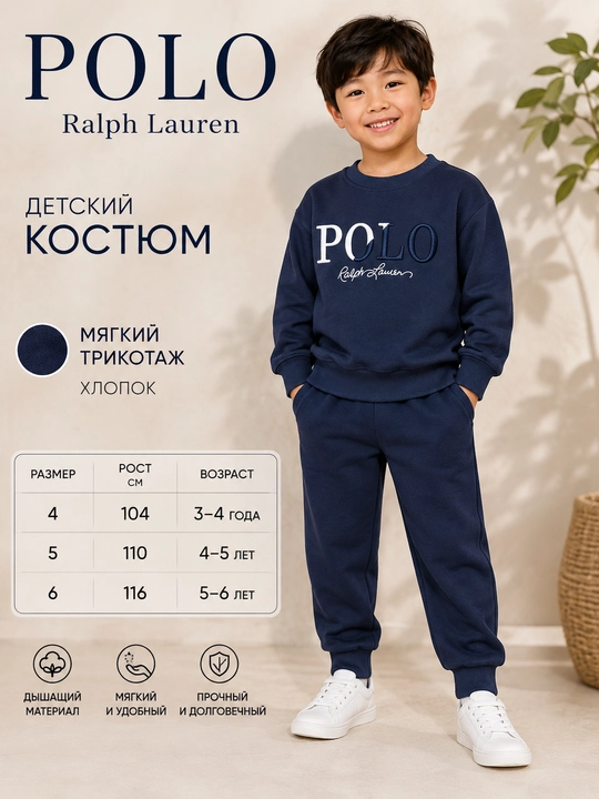 Детский спортивный костюм POLO свитшот и брюки хлопок 4–6 лет - 