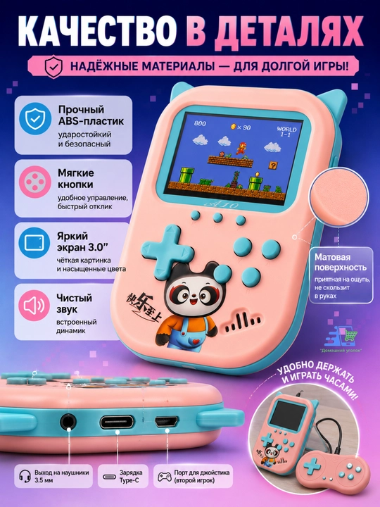 Игровая приставка портативная