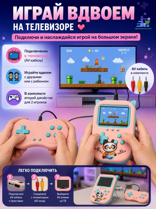 Игровая приставка портативная