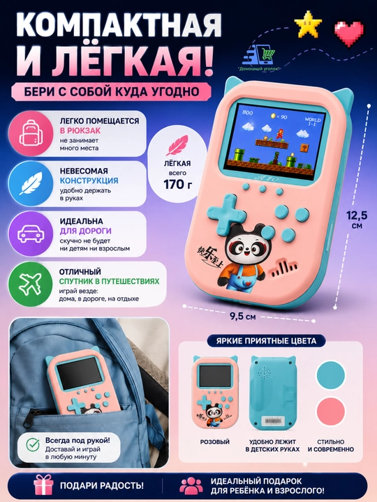 Игровая приставка портативная