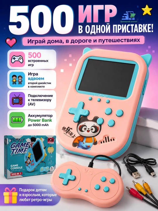 Игровая приставка портативная - 