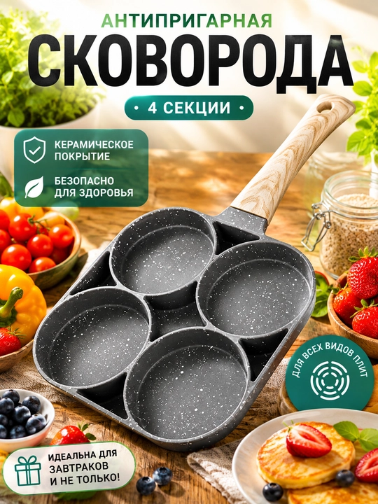 Yopishmaydigan qoplamali 3 bo‘limli nonushta uchun skovoroda, gril skovoroda - 