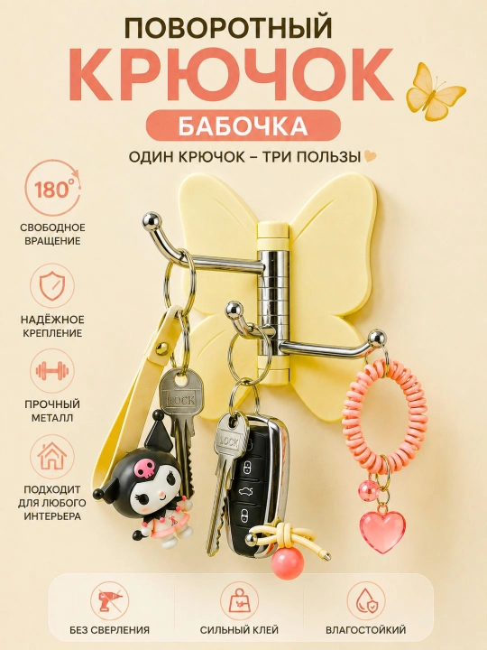 Настенная складная вешалка «Бабочка», с 3 крючками, для одежды и полотенец - 