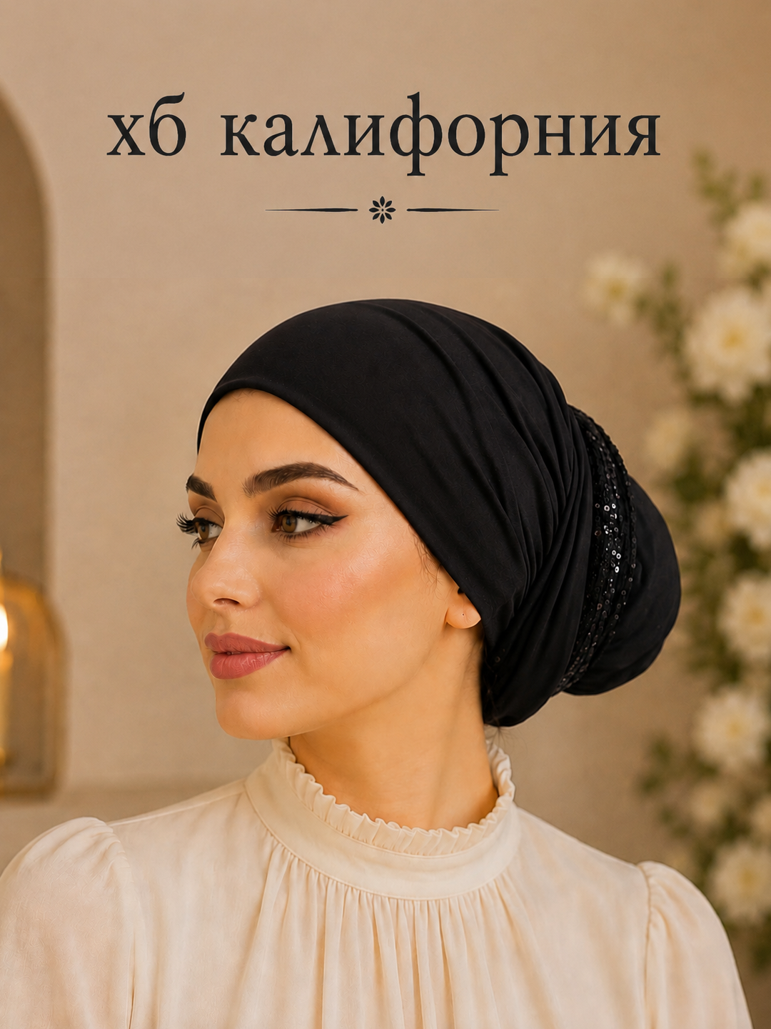Черный