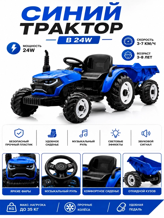 Bolalar uchun elektromobil Ko‘k traktor tirkamali, 24W - 