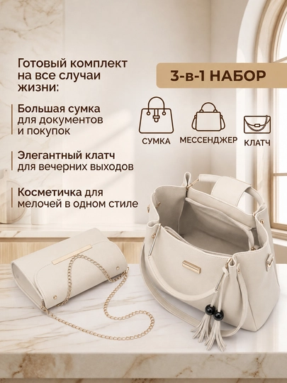 Набор женских сумок 3 в 1 из экокожи: большая сумка, мессенджер и клатч