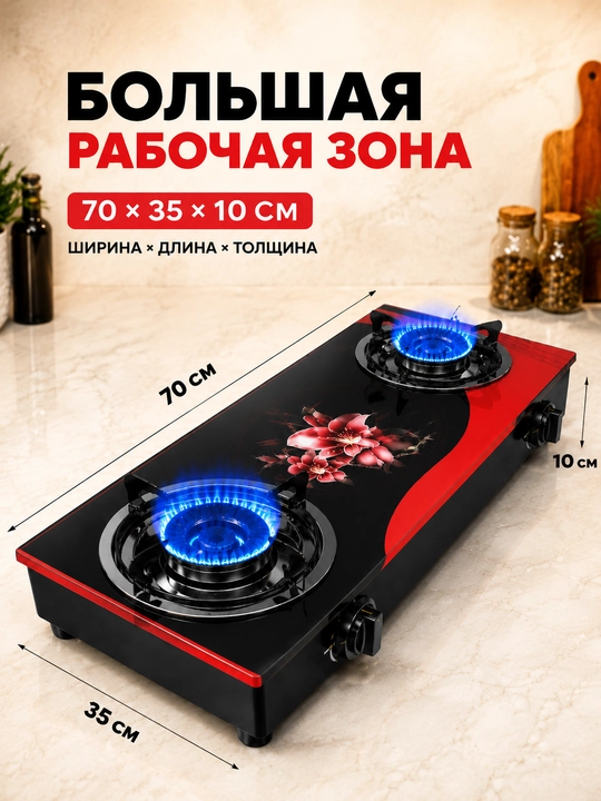 Stol usti plitasi, Gaz, 2 ta konforkali, propan va tabiiy gaz, yondirgich bilan