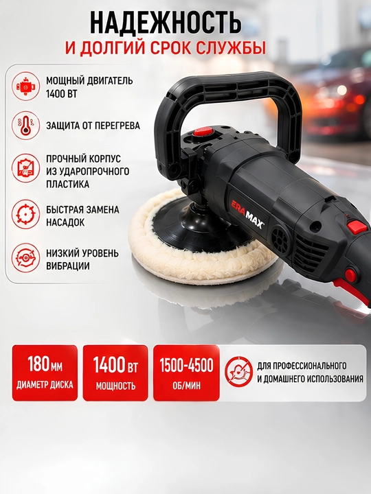 ERAMAX ER 1141 elektr polirovka mashinasi 1400W, 180 mm, tezlik sozlanadi