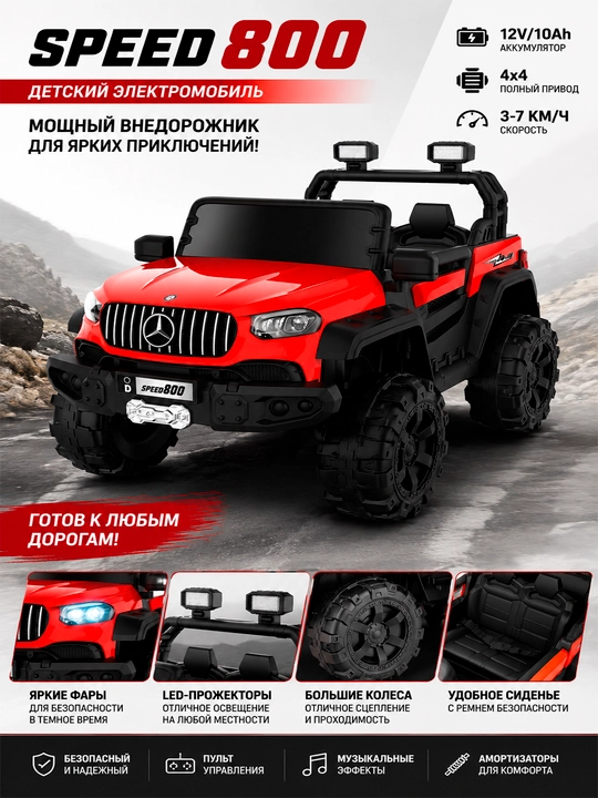 Speed 800 bolalar elektromobili, 4×4, 12V, qora - 
