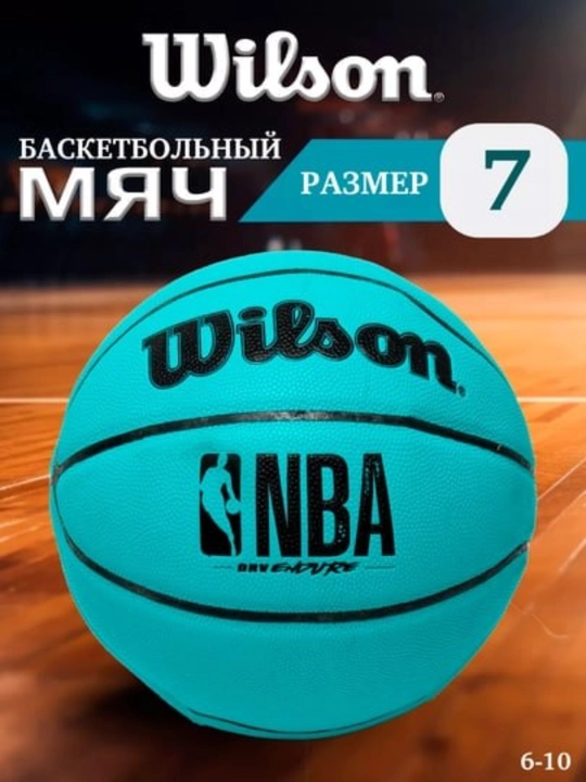 Профессиональный баскетбольный мяч для тренировок и игр - 