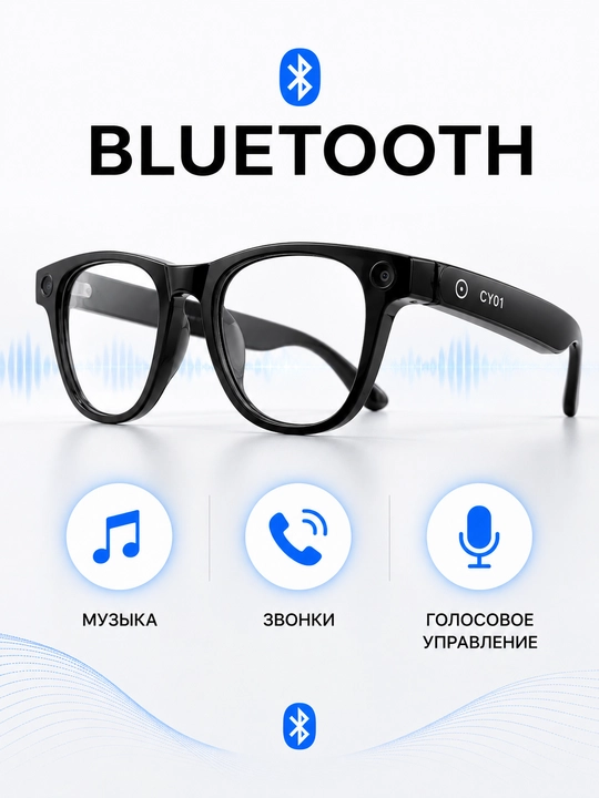 SMART GLASSES CY01 умные AI-очки с камерой 1080P, Bluetooth и Wi-Fi