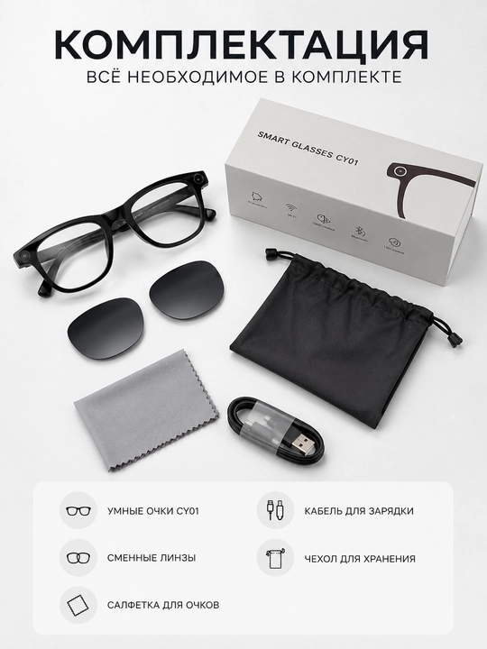 SMART GLASSES CY01 умные AI-очки с камерой 1080P, Bluetooth и Wi-Fi