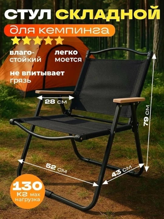 Складной туристический стул для кемпинга, рыбалки и пикника - 