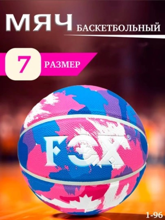 Профессиональный баскетбольный мяч для тренировок и игр - 