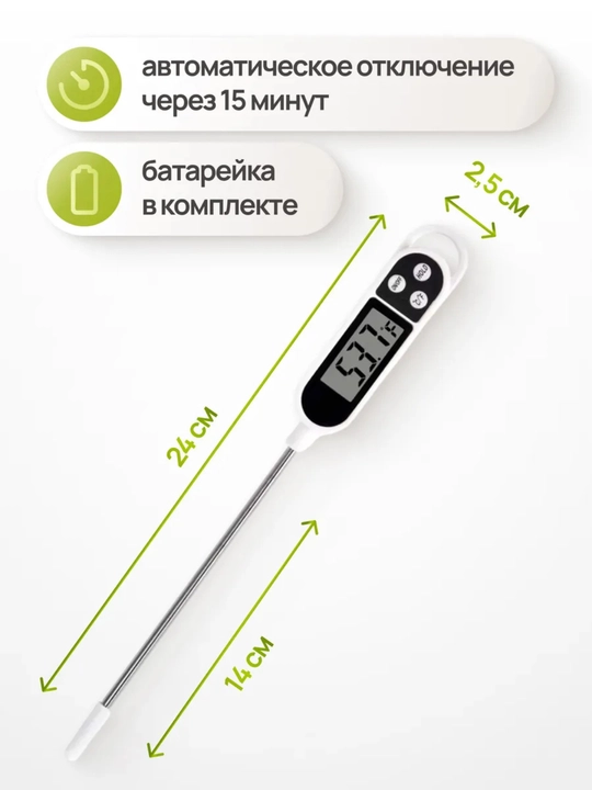 Термометр кулинарный с щупом кухонный, термощуп