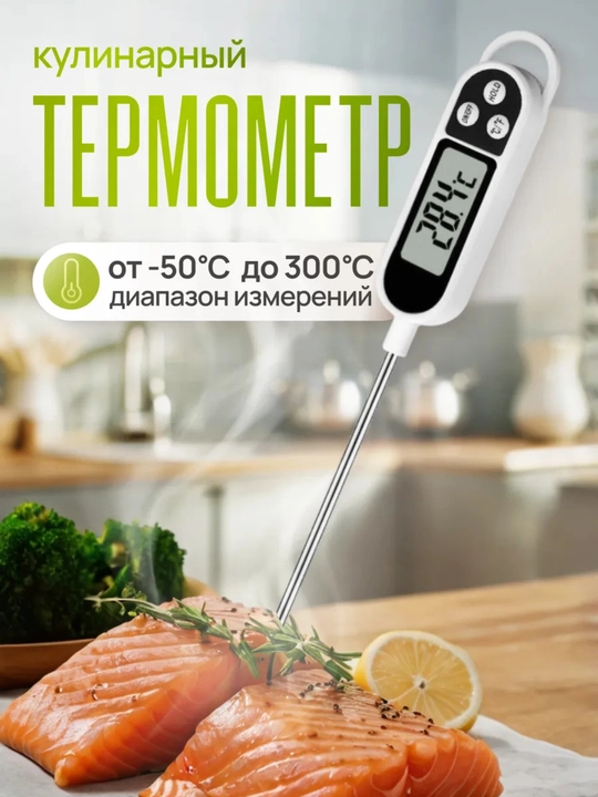 Shchupli oshxona termometri, kulinariya termometri - 