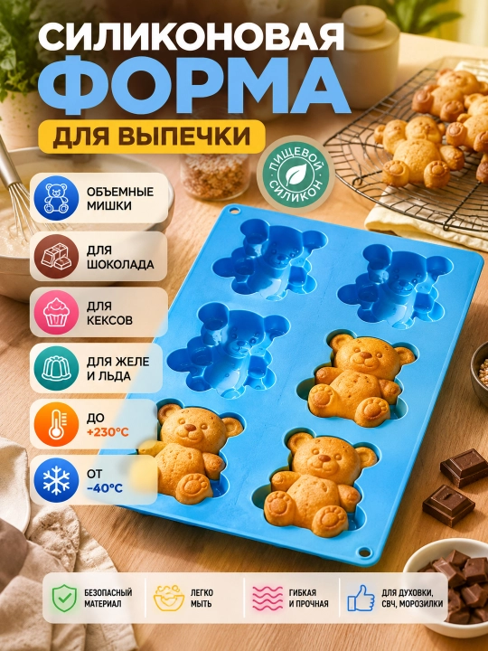 Силиконовые формы для выпечки: медведь, заяц, бабочка, сердечко, цветок, буквы, цифры