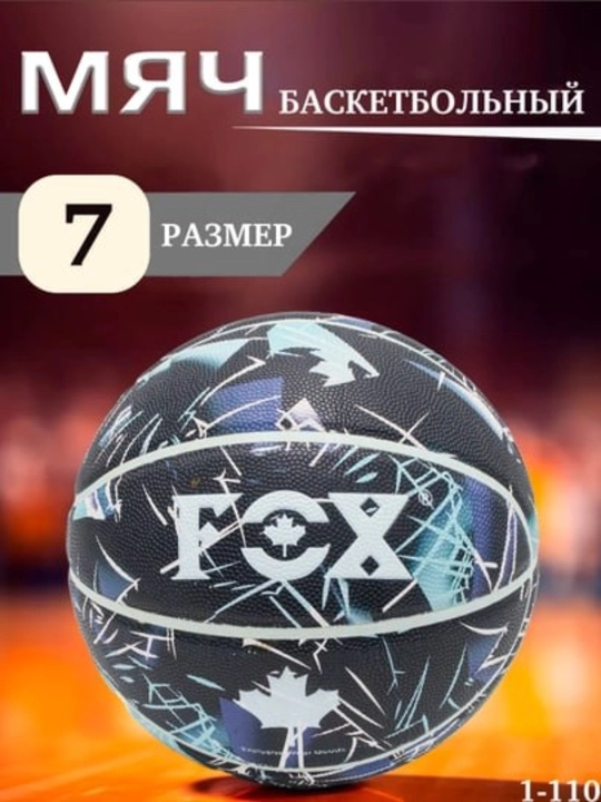 Профессиональный баскетбольный мяч для тренировок и игр - 