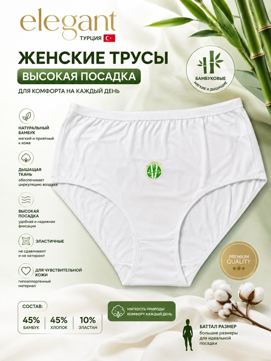 Женские трусы Elegant больших размеров, высокая посадка, бамбук, хлопок, белые, Турция - 