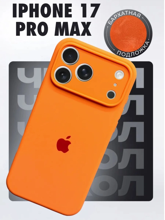 Чехол для iPhone 17 Pro, iPhone 17 Pro Max и iPhone Air — ударопрочный защитный чехол - 