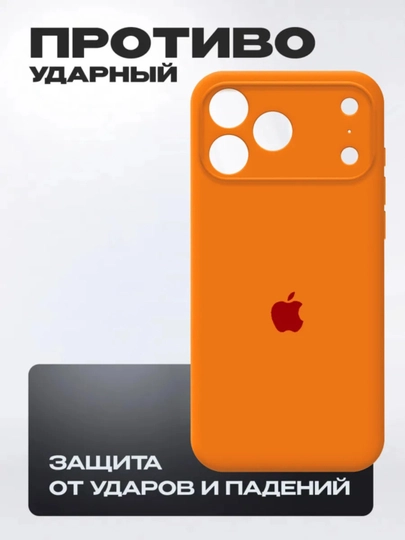 Чехол для iPhone 17 Pro, iPhone 17 Pro Max и iPhone Air — ударопрочный защитный чехол