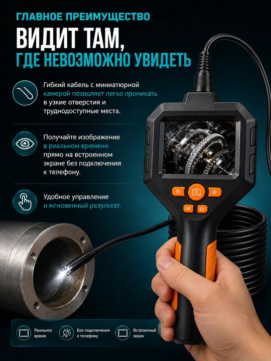 ВИДЕОЭНДОСКОП С ЭКРАНОМ  Инспекционная камера для труднодоступных мест