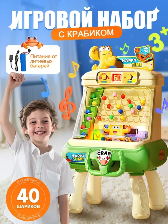 Автомат с игрушками Веселый краб, интерактивная развивающая игрушка для детей