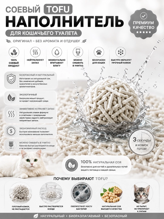 Соевый наполнитель Bay Cat, 6 л, для кошачьего туалета – контроль запаха, растворяется