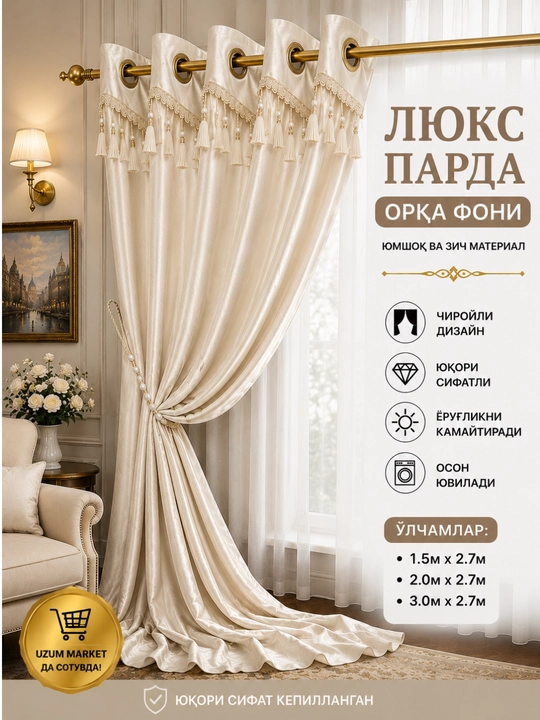 Royal Velvet Parda – Роскошная интерьерная штора  300*150 см - 