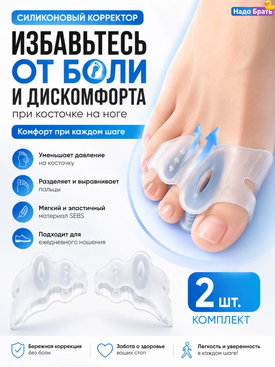 Bosh barmoq suyagi uchun Hallux Valgus silikon korrektori, barmoqlarni ajratuvchi, 2 dona - 